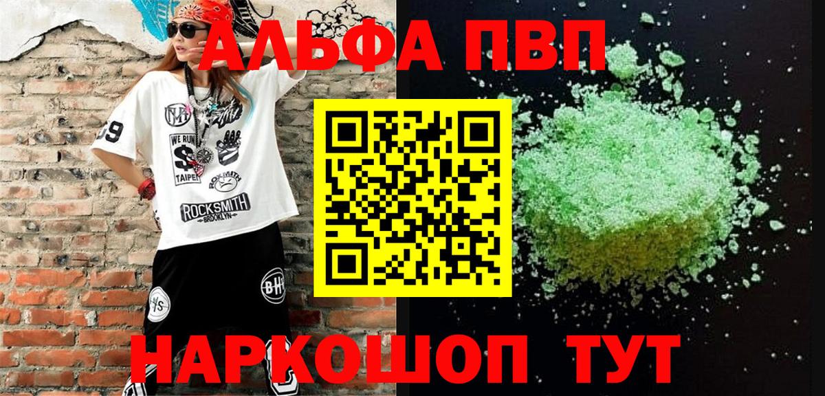 Альфа ПВП кристаллы Куйбышев