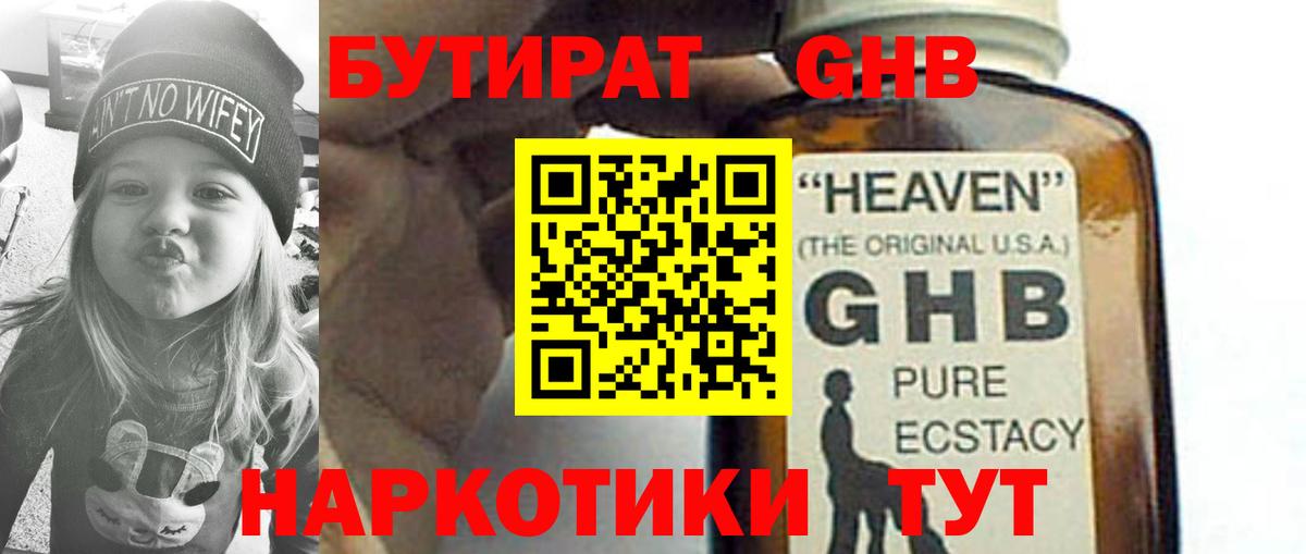БУТИРАТ BDO Куйбышев