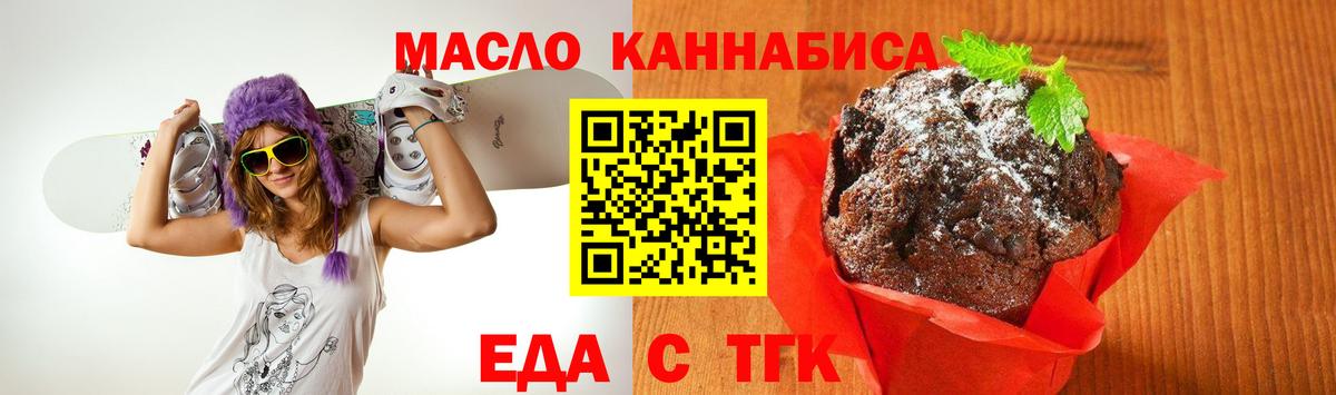 Печенье с ТГК марихуана  Вход с VPN  Куйбышев 