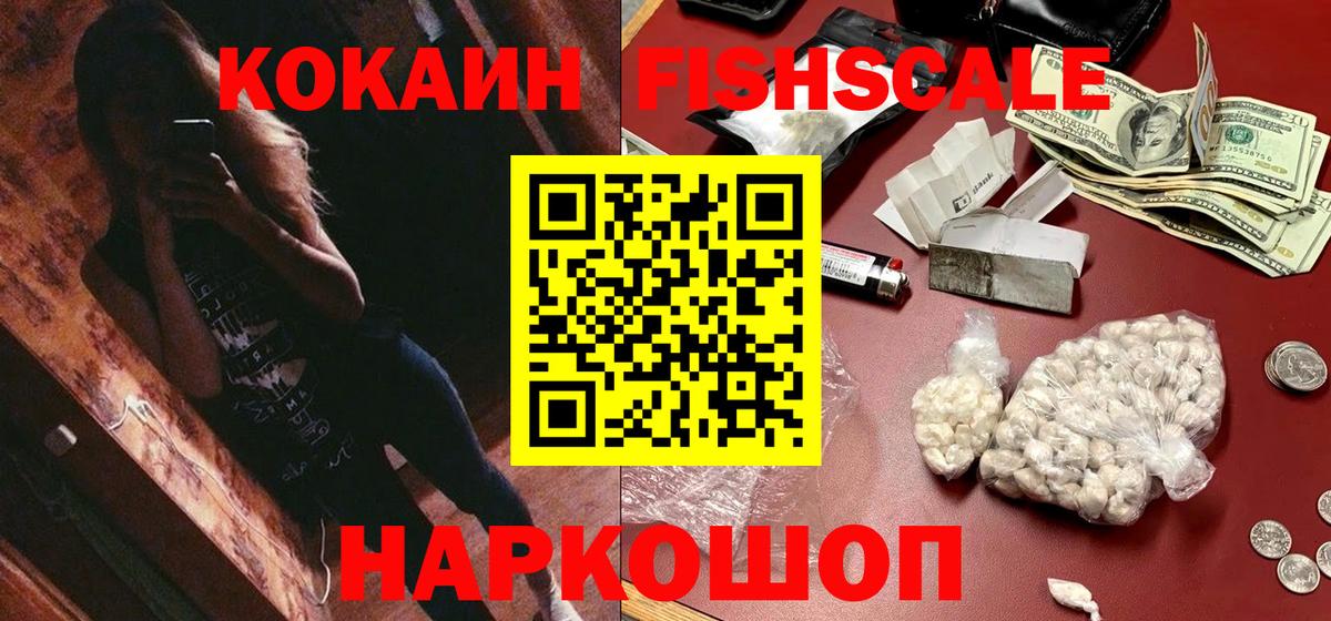 Куйбышев  КОКАИН FishScale  Вход с VPN  COCAIN Перу 