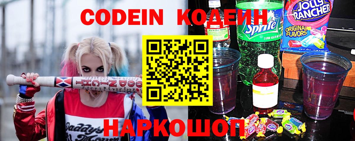 Кодеиновый сироп Lean Purple Drank Куйбышев