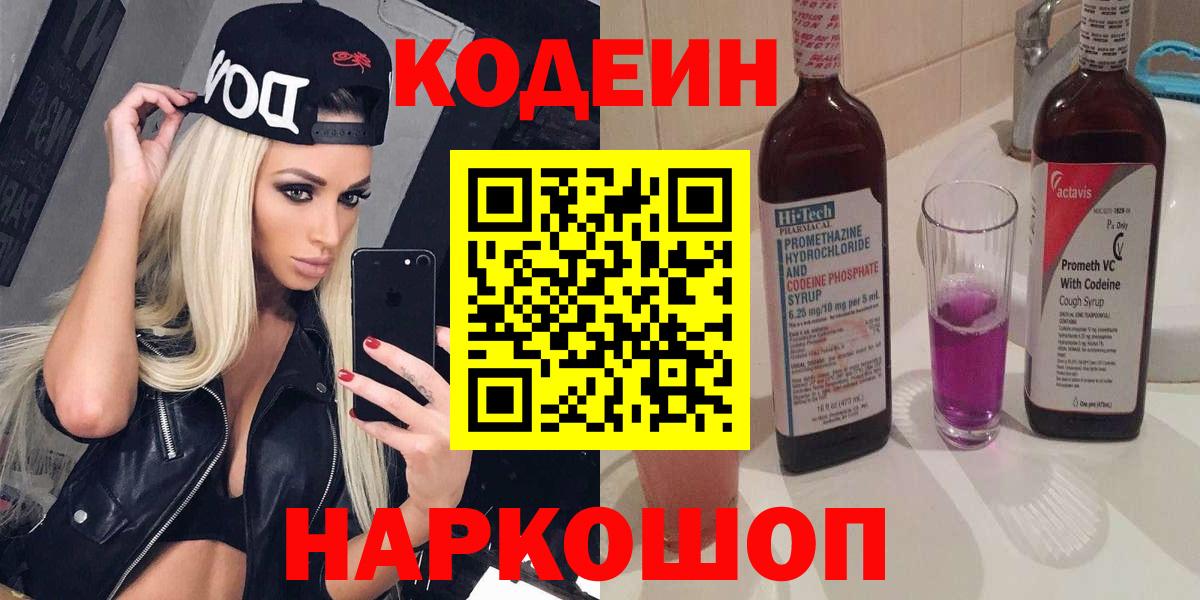 Куйбышев  продажа наркотиков  Вход с VPN  Кодеин Purple Drank 