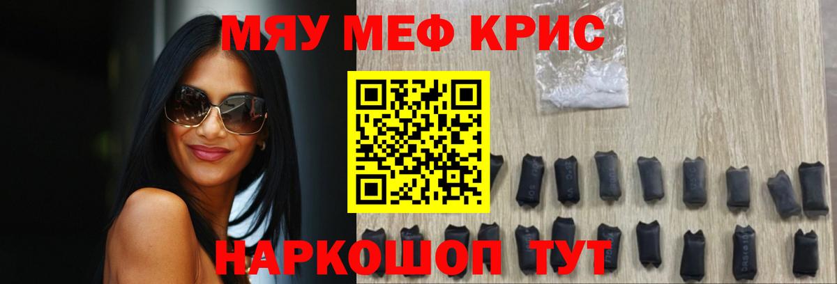 Меф кристаллы  МЯУ-МЯУ  Куйбышев  Вход с VPN 