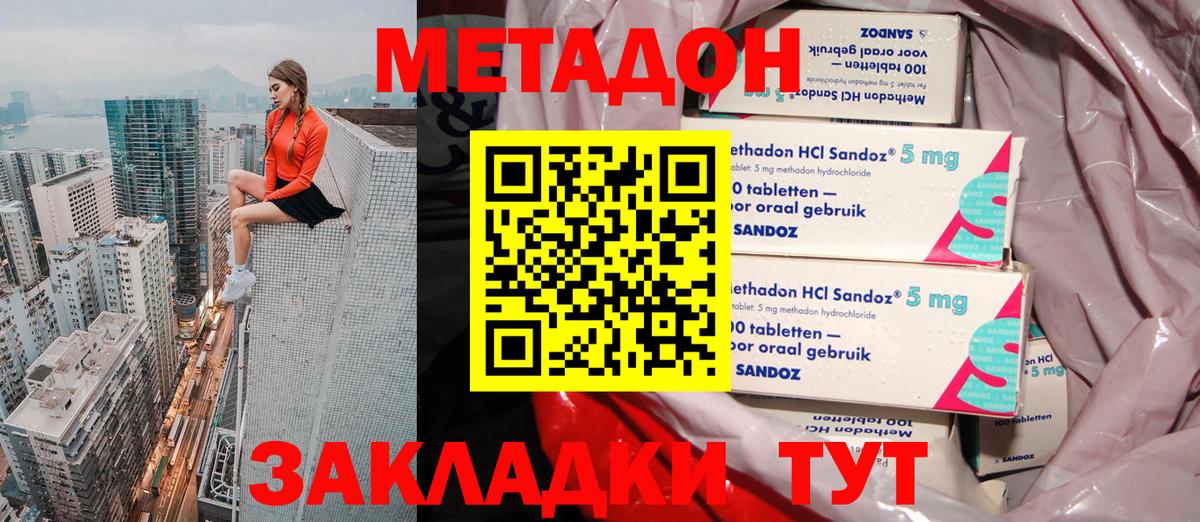 МЕТАДОН кристалл Куйбышев