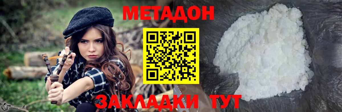 Метадон кристалл  Метадон мёд  Куйбышев  Вход с VPN 